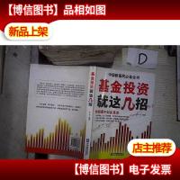 基金投资就这几招‘ ’
