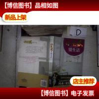 小巫婆,懂生活 。