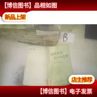 闭路电视系统设计与应用 .