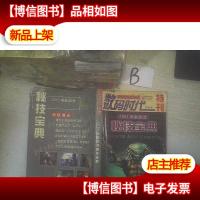 数码时代特刊 2001电脑游戏 秘技宝典 .