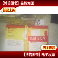 组织行为学 , ,