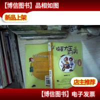 捣蛋大王王小天