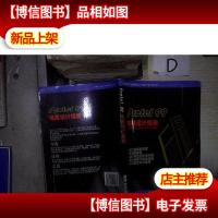 Protel 99电路设计指南 。