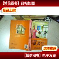 如何预防居室健康杀手..