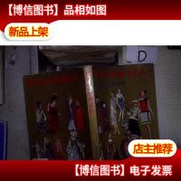 中西历代服饰图典:从先秦至现代从古埃及至20世纪服饰的演变