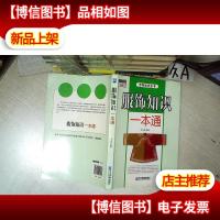 服饰知识一本通