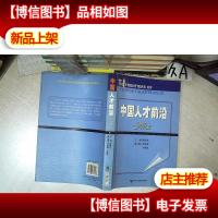 中国人才前沿NO.3