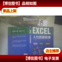 EXCEL人力资源管理..