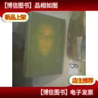 梁家勉农史文集 ,,