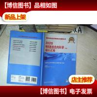 2020 中西医结合内科学(中级)模拟试卷