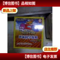 超级飞侠环球科学探险·沙漠求生记 .