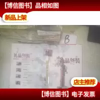 精致礼品包装技艺.2