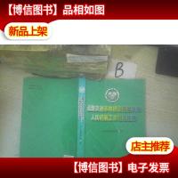 道路交通事故损害赔偿纠纷人民调解工作规范指南 .