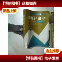 微观经济学 第7版