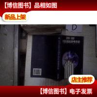 DPN-100分组交换机参考手册.