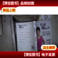 秀域凭什么:中国美容*企业实战书。