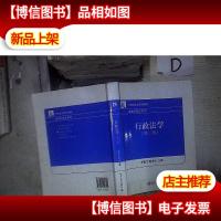 行政法学(第3版) 。