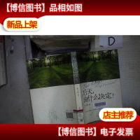 后天,由什么决定?.