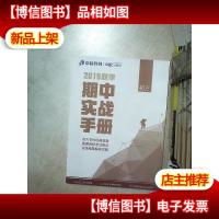 2019秋季 期中实战手册 初三 .