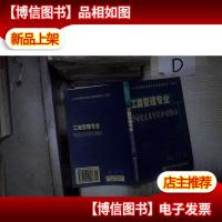 工商管理专业毕业论文及学位申请指南