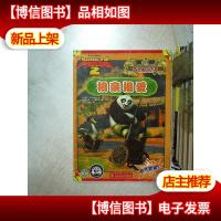 功夫熊猫2:相亲相爱 ..