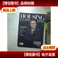 住宅与房地产 2017 11 下