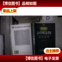 *管理信息系统:理论·实务·案例·习题 。
