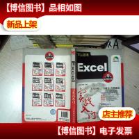 学以致用:Excel实战入门