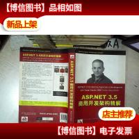 ASP.NET 3.5商用开发架构精解