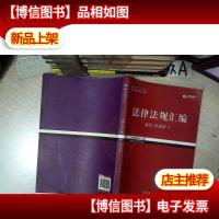 2017 国家司法考试 法律法规汇编 商法 经济法 7