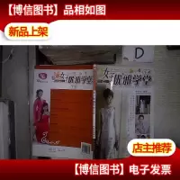 女子优雅学堂(下)