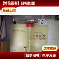 小额贷款评估技术与风险控制