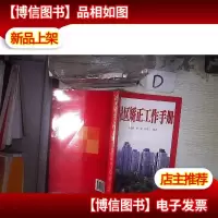 社区矫正工作手册