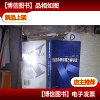 普通高中新课程方案导读