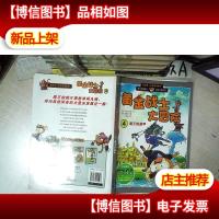 我的*本科学漫画书 黄金战士大冒险 4 魔王的盔甲