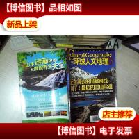 环球人文地理 2014 8 .