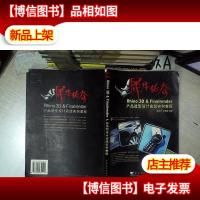 Rhino 3D Finalrender产品造型设计*实例教程