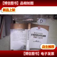 司法解释理解与适用丛书:最高人民法院关于融资租赁合同司法解释