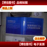 地球释放CO2及其遥感研究进展( 。.