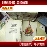 学点心理学玩转人际关系