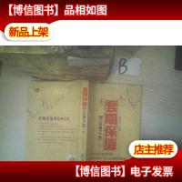 套期保值 理论与实践 下卷 .