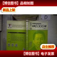 2015张宇考研数学题源探析 经典1000题(数学三).