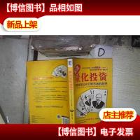 解读量化投资:西蒙斯用公式打败市场的故事