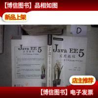 Java EE5实用教程.