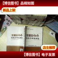 非居民企业税收管理案例集