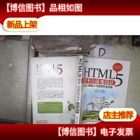 HTML5 跨平台游戏设计:从入门到超人气游戏开发实战