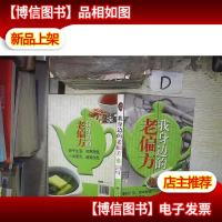 我身边的老偏方