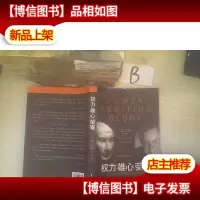 权利·雄心·荣耀:古代伟人同现代商雄的精妙对比
