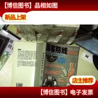 黑客防线精华本 2001-2002