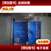 假如给我三天光明:海伦·凯勒自传